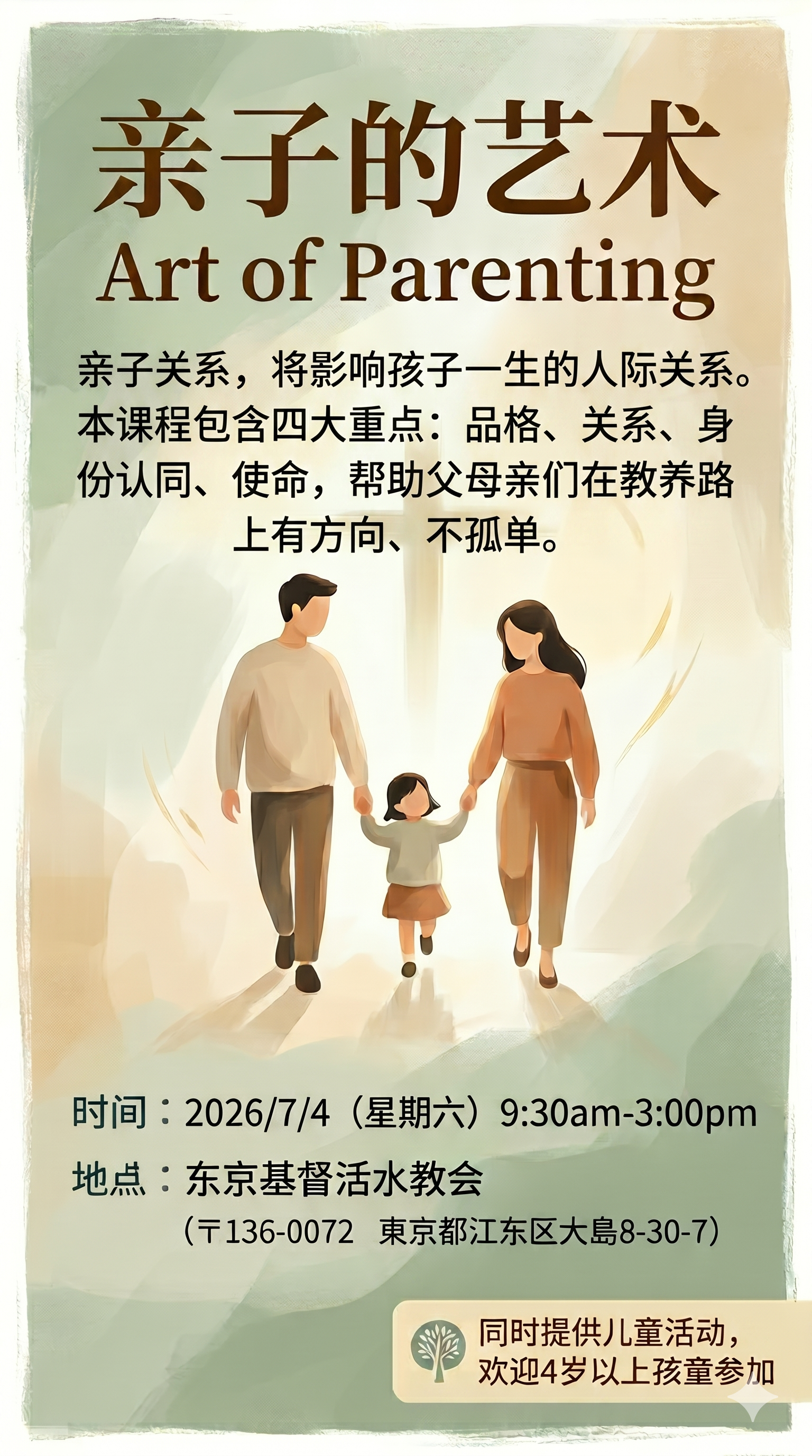 親子の芸術 · Art of Parenting