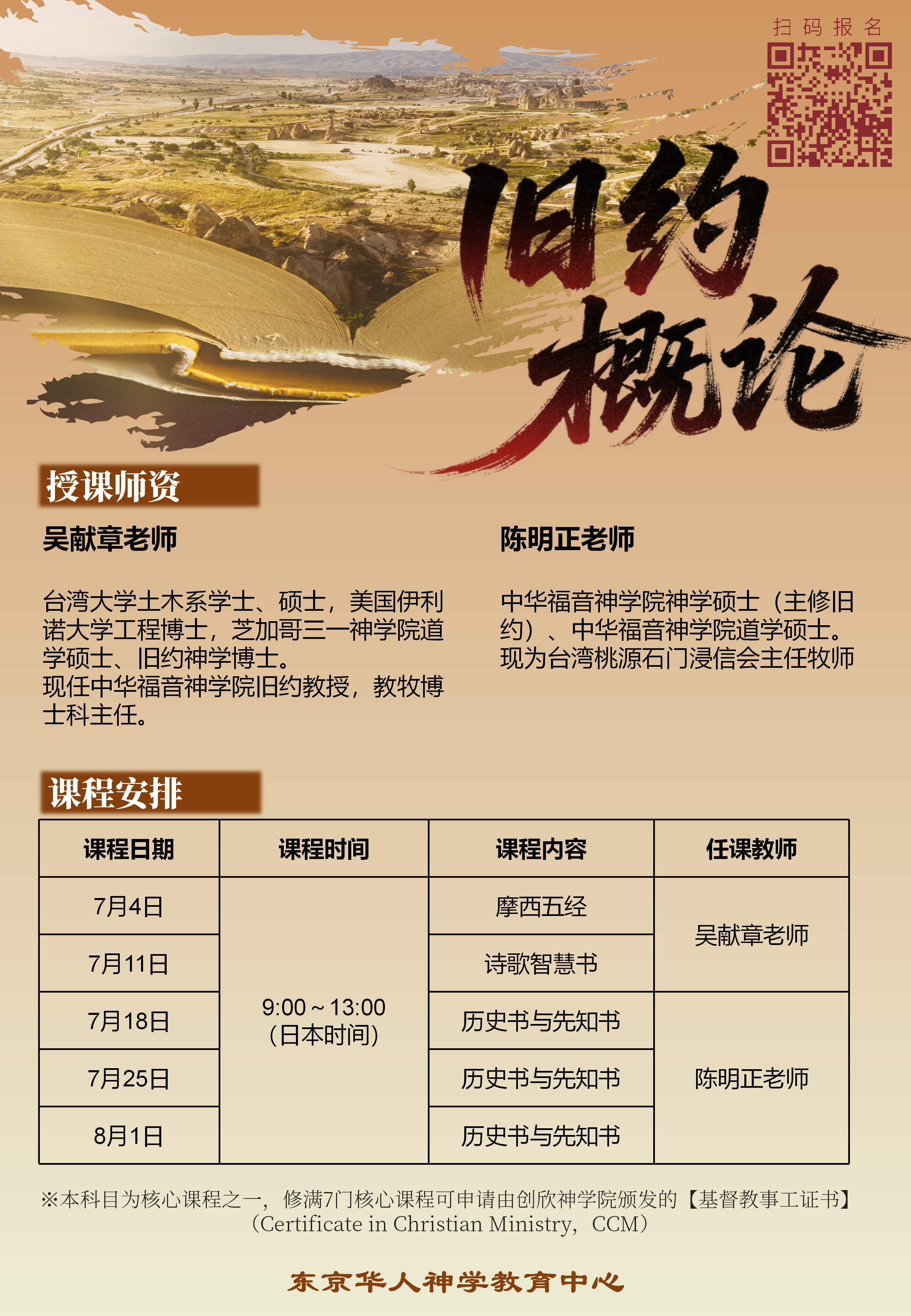 旧約概論